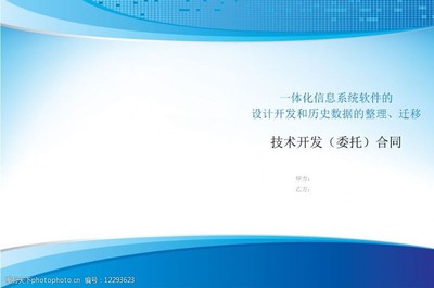 甲方乙方 軟件設(shè)計(jì)與開發(fā)中的圖片素材合作指南